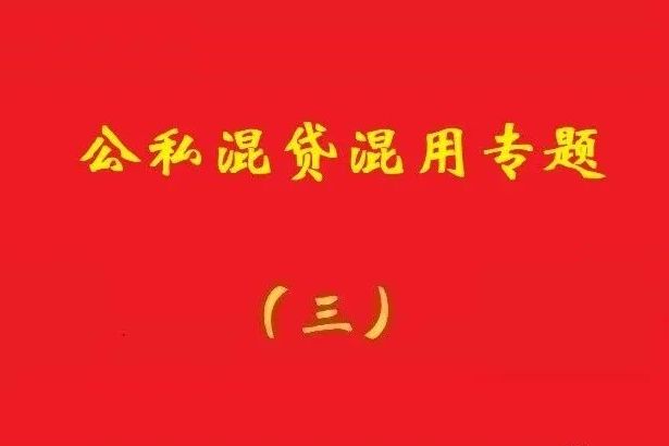 最高院：法定代表人以公司名義借貸打入自己賬戶(hù)，應(yīng)連帶擔(dān)責(zé)!