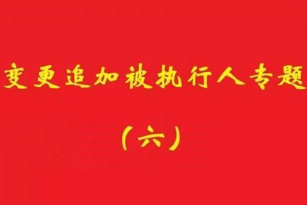 最高院：僅夫妻為股東設(shè)立公司，財(cái)產(chǎn)獨(dú)立舉證責(zé)任同一人公司規(guī)定！